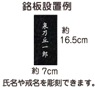 いずみの丘なごみ銘板