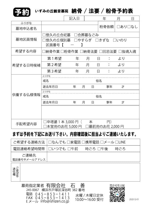 いずみの丘埋葬法要予約表